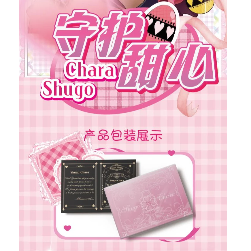【W有保底】玩卡文创 ❌守护甜心 甜心邮差—邮票集 国产二创（代拆）