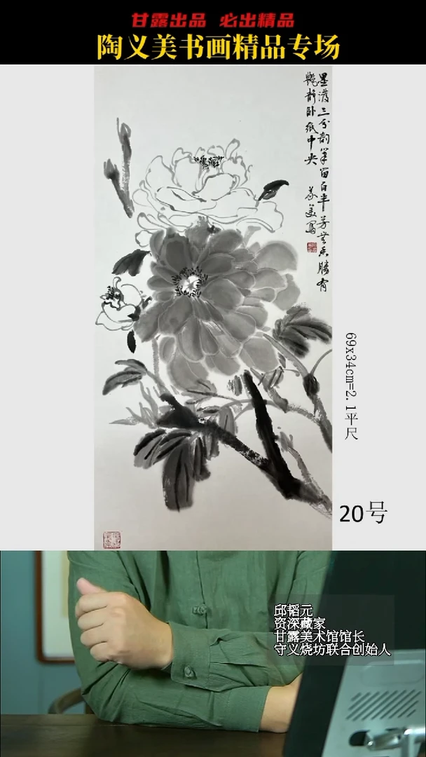 国画陶义美20号3475号甘露美术馆