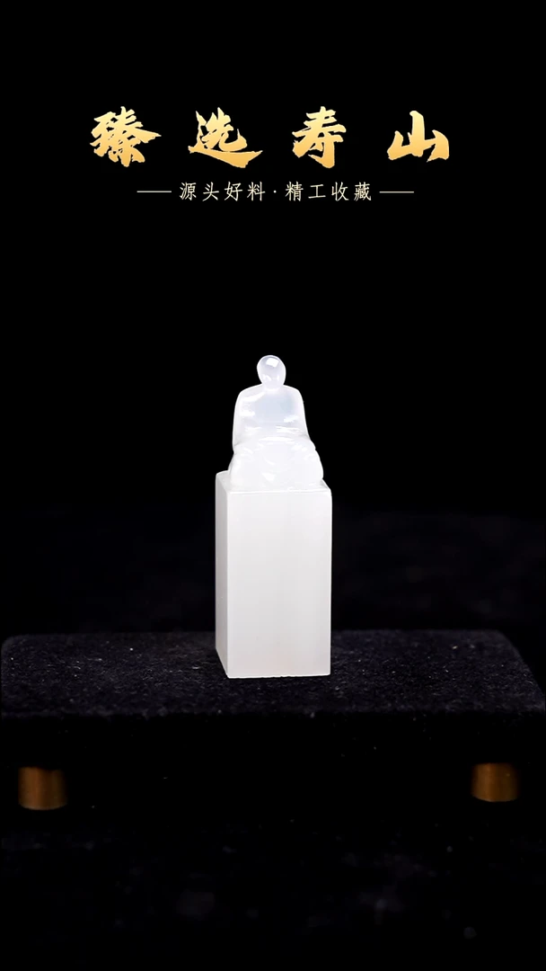 寿山石印石以****ᐝ素章  包含刻字
