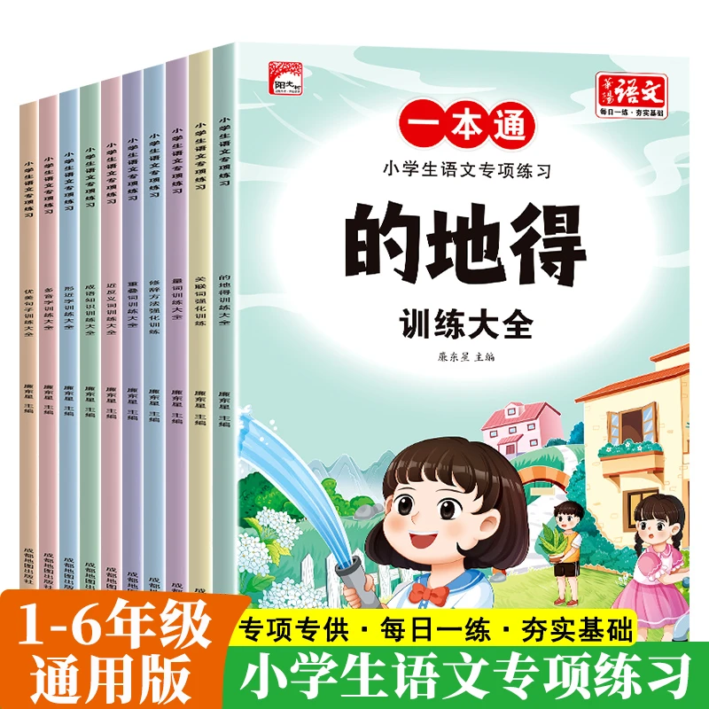 【新版】小学生语文专项练习1~6年级通用量词/近反义词/关联词