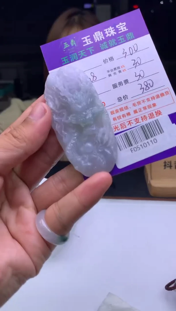 未镶嵌定制翡翠璺*  F0510110