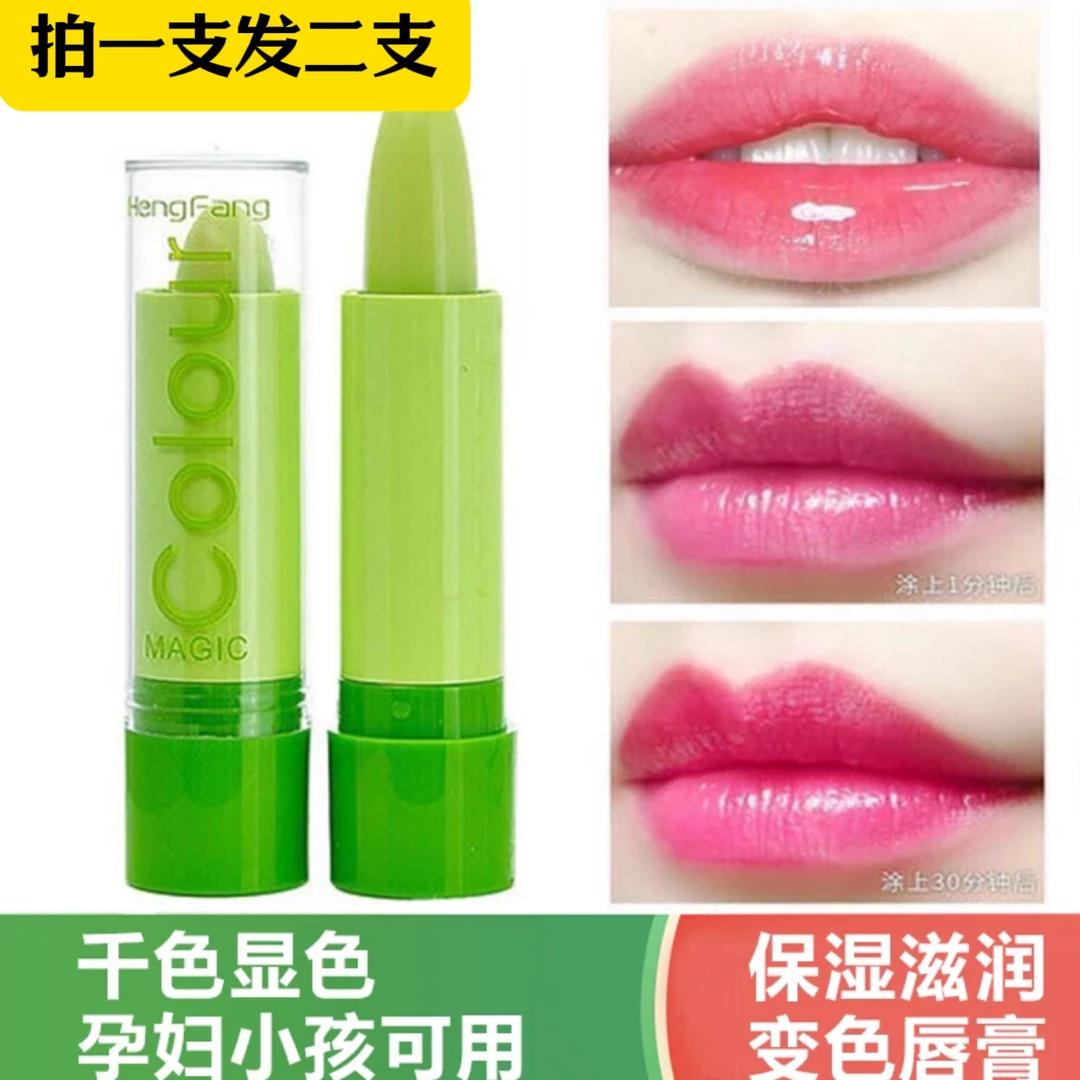[拍一发二]变色唇膏保湿滋润口红温感唇彩持久显色不易掉色不易沾