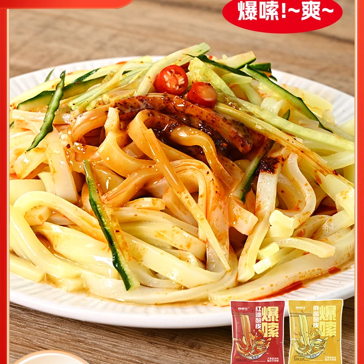 西皮仕 甘肃地道小吃酿皮子香辣爽口盒装红油麻酱美味即食组合装