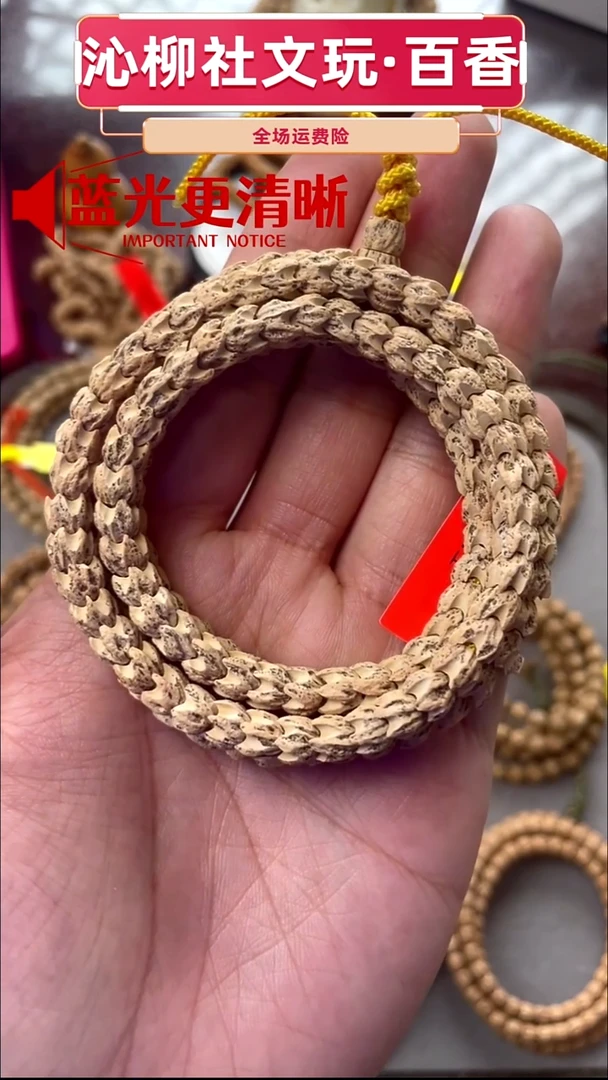 手串柏香籽/百香籽龙爪