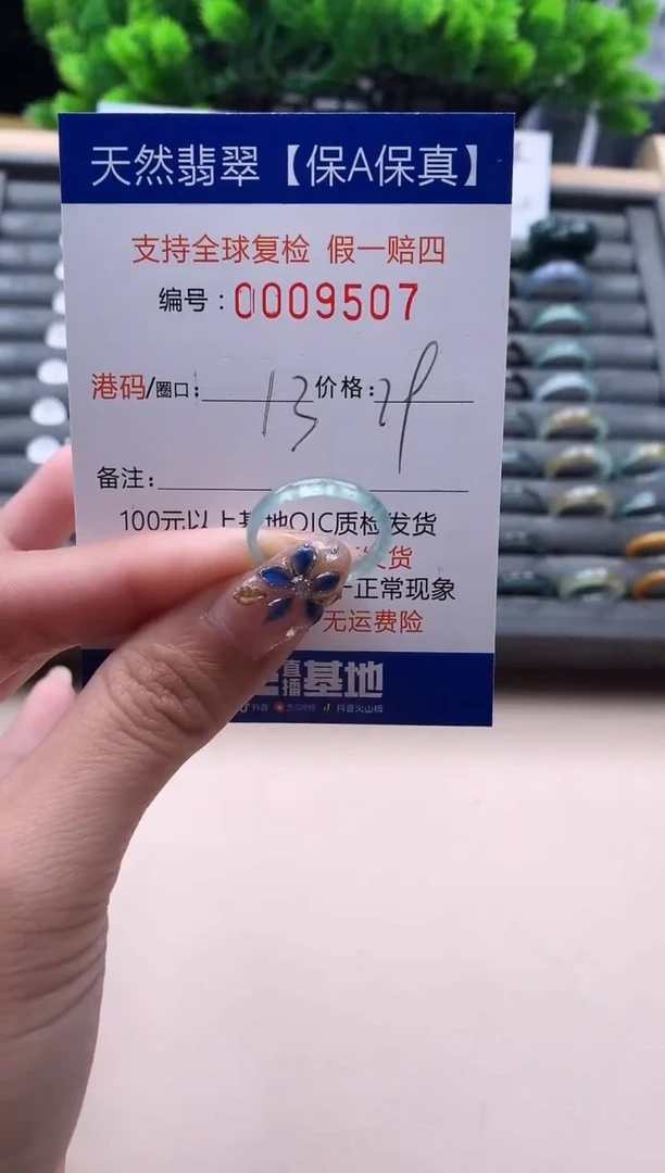 未镶嵌戒指翡翠  9507