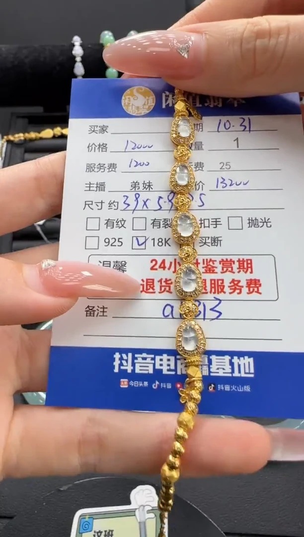 18K金镶嵌手链翡翠翡翠手链