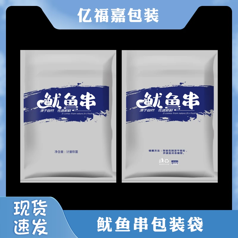 加厚真空包装袋鱿鱼花鱿鱼串冷冻专用一次性袋定制