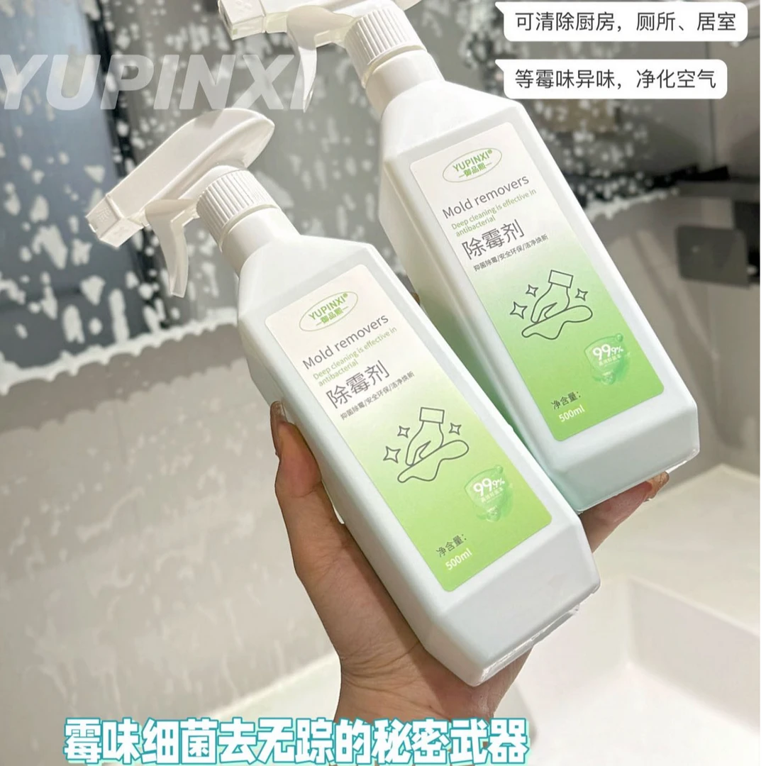 家用除霉清洁剂去渍顽固污渍强力清洗剂厨房浴室居室