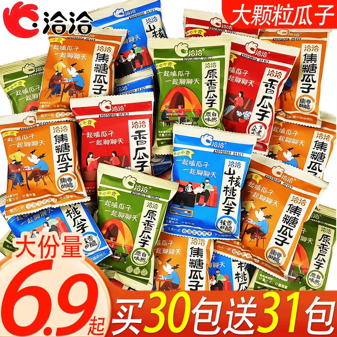 【30包送31包】洽洽瓜子休闲零食五香焦糖原味瓜子炒货恰恰香瓜子