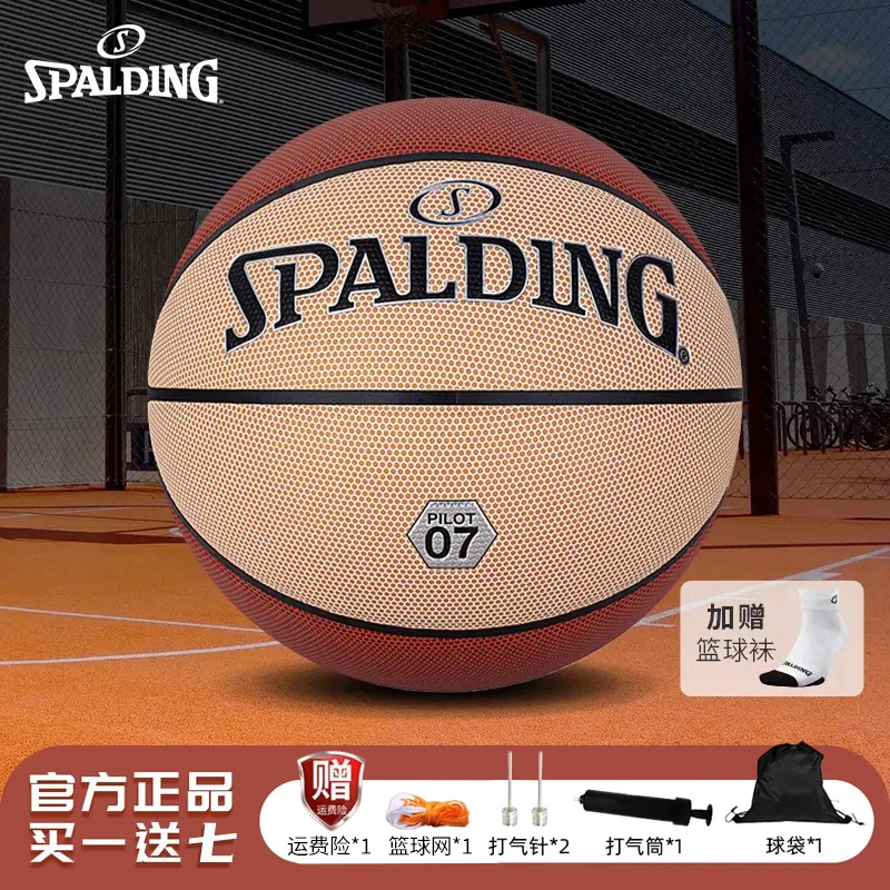 【耐磨耐造】斯伯丁飞行员系列07标准七号室内室外篮球生日礼物