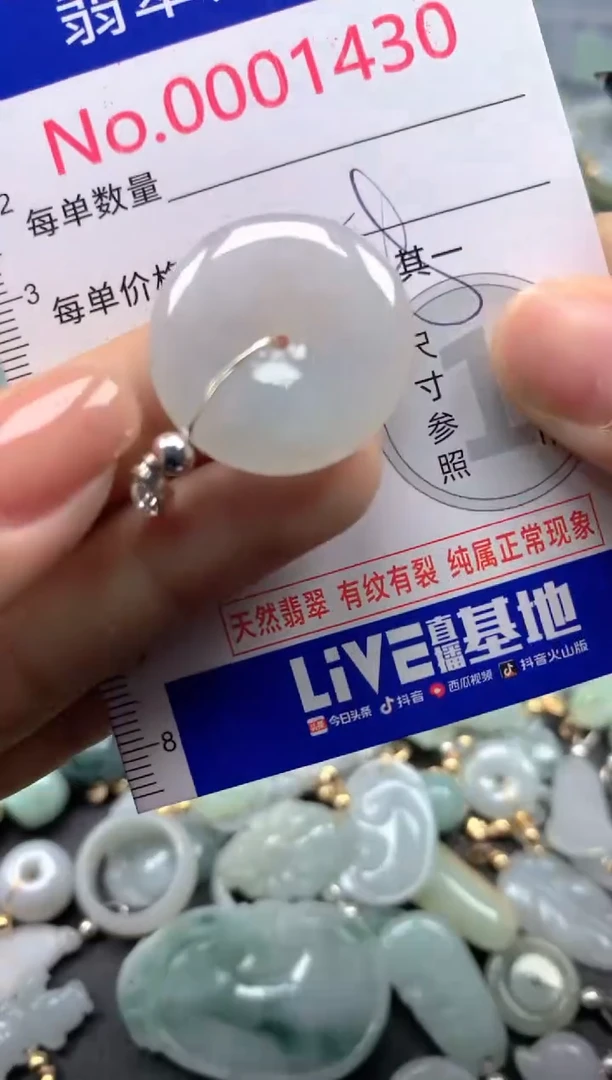 颈饰未镶嵌翡翠1430