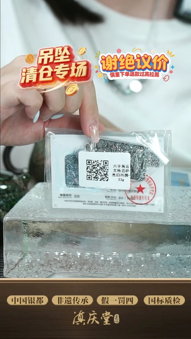 六字真言文殊菩萨亮旧吊牌-33g