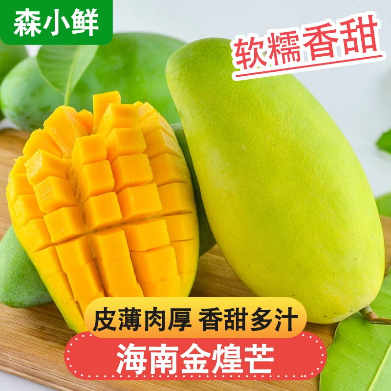 【森小鲜】海南金煌芒软糯香甜浓郁爽口新鲜发货4.5-8斤装
