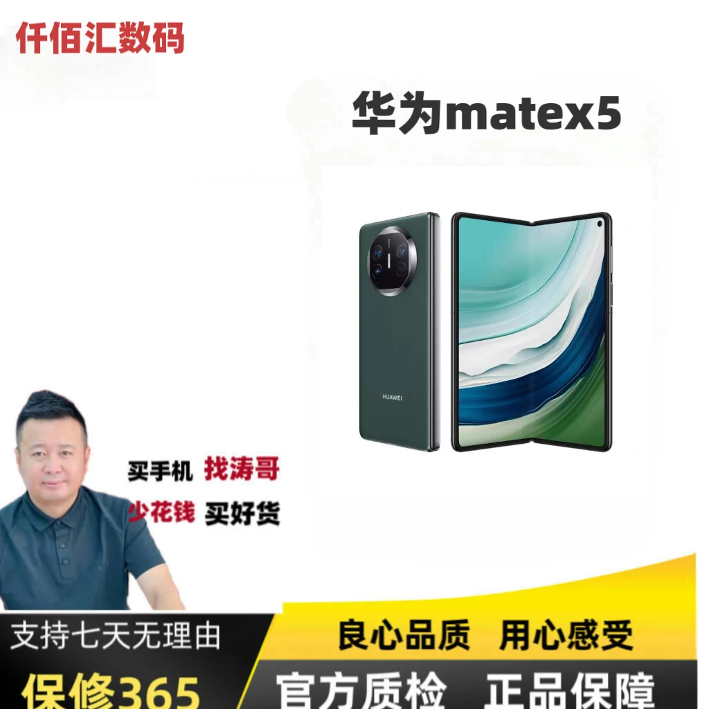 准新品 Huawei/华为 matex5【涛哥亲选】鸿蒙系统高端折叠国行正品