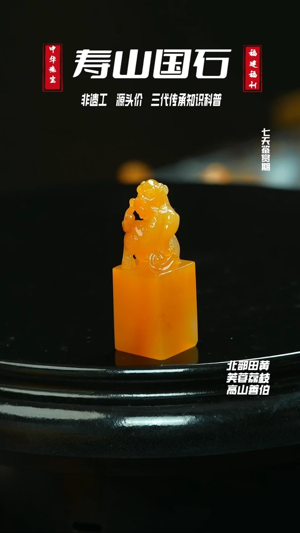 寿山石其他路*25.5克 古兽 寿山田黄印章带证