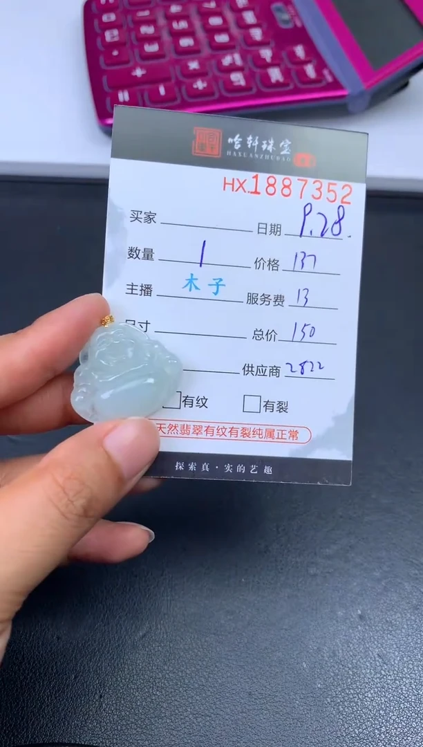 未镶嵌挂件翡翠哈轩 挂件1