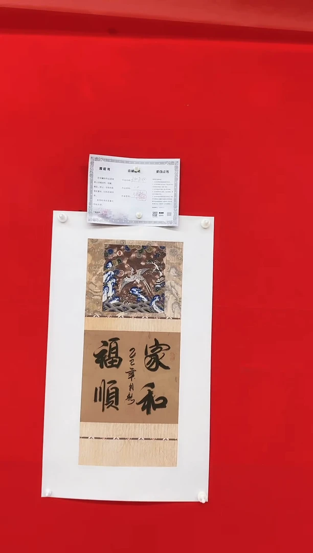 【闪购商品】书法贝寻书画院王老师作品-家和福顺