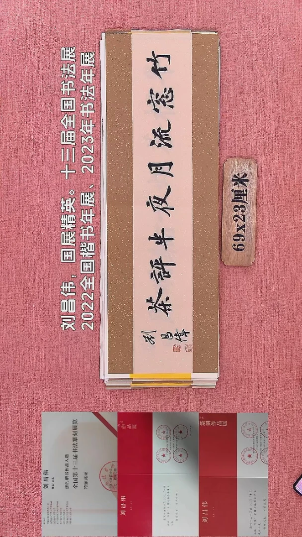 书法218       刘老师书法作品