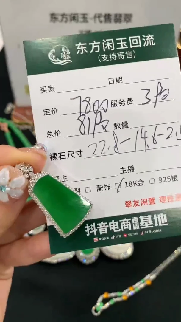 吊坠(不含链)18K金镶嵌翡翠无事牌不退换