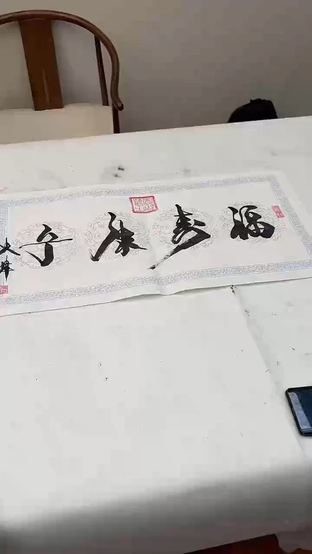 书法史玮书法11111111