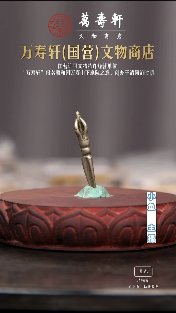 铜安*润金刚橛111111111