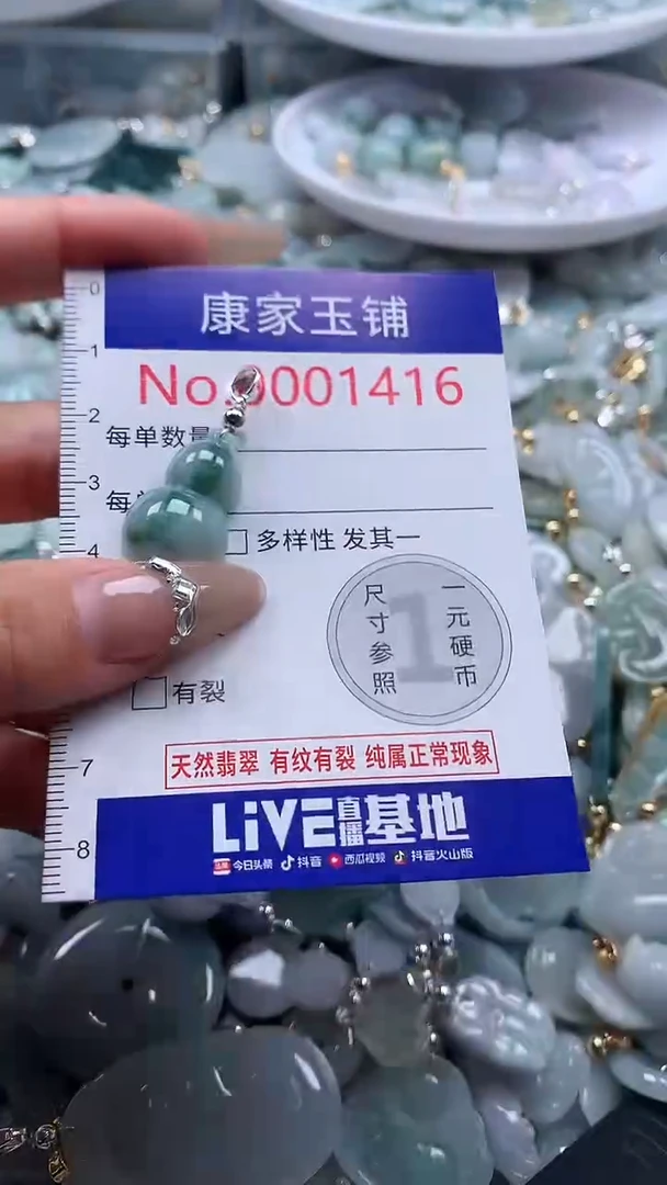 翡翠未镶嵌吊坠(不含链)1416
