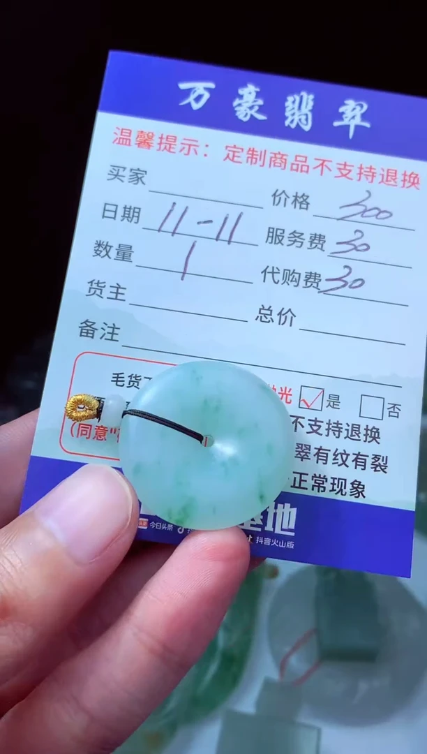 未镶嵌定制翡翠缘翡翠毛货定制 205533