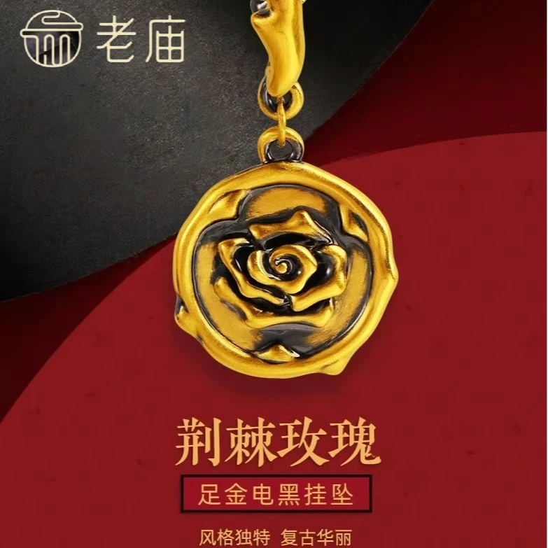 【老庙黄金】足金电黑玫瑰牌挂坠黑金吊坠串珠时尚复古潮品ins风
