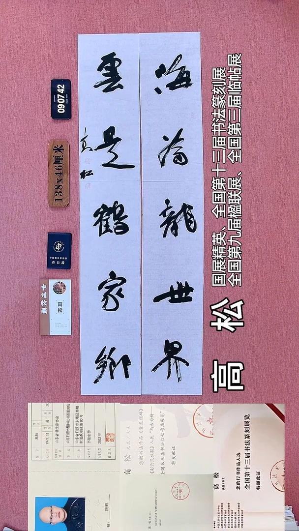 书法45    高老师书法作品