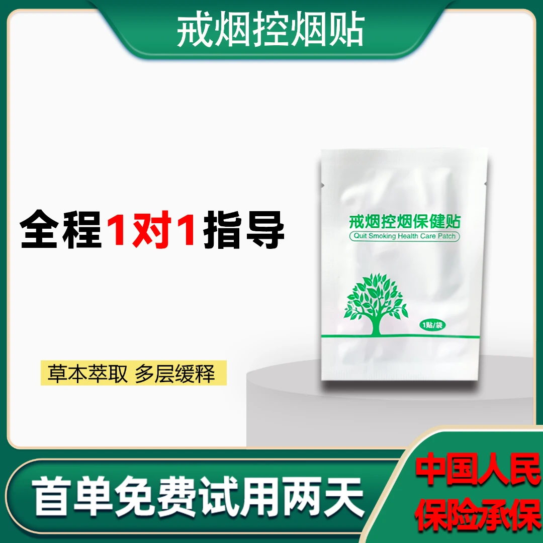 【2025戒烟神器】（拍1发5）实发五盒<首单可试用一天>（25）