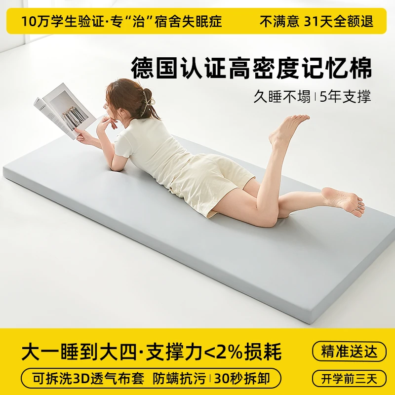 高密度海绵垫床垫软垫宿舍专用高中生住校单人记忆棉不塌陷不变形