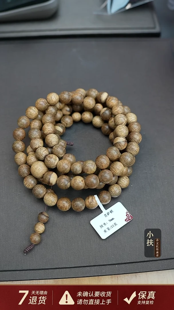 沉香手串云*扬菩萨棋沉香33克9mm手串多圈