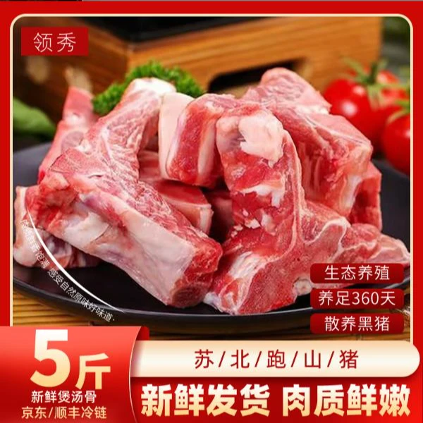邻荣优选黑猪煲汤骨胫骨猪骨肉质鲜嫩高含肉量顺丰京东冷链