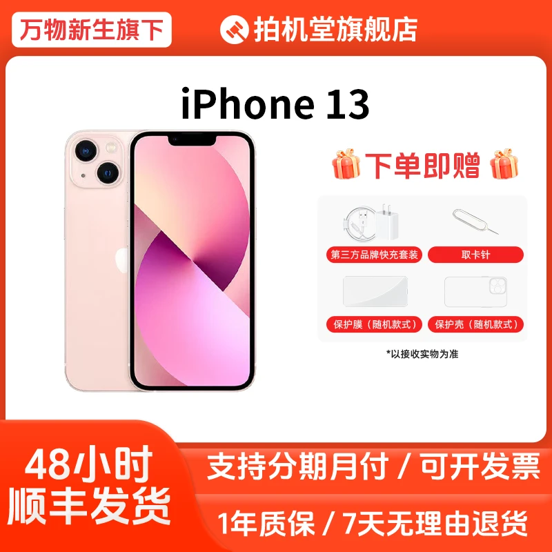 9新 Apple/苹果 iPhone 13【原电】国行5G二手手机拍机堂靓机【全款】