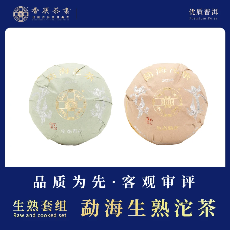番顺茶业出品勐海沱生熟大礼包