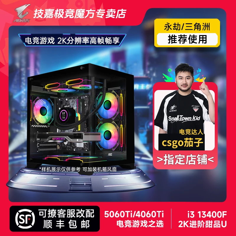 14490F+技嘉5060Ti  CS三角洲DIY吃鸡永劫diy电脑主机