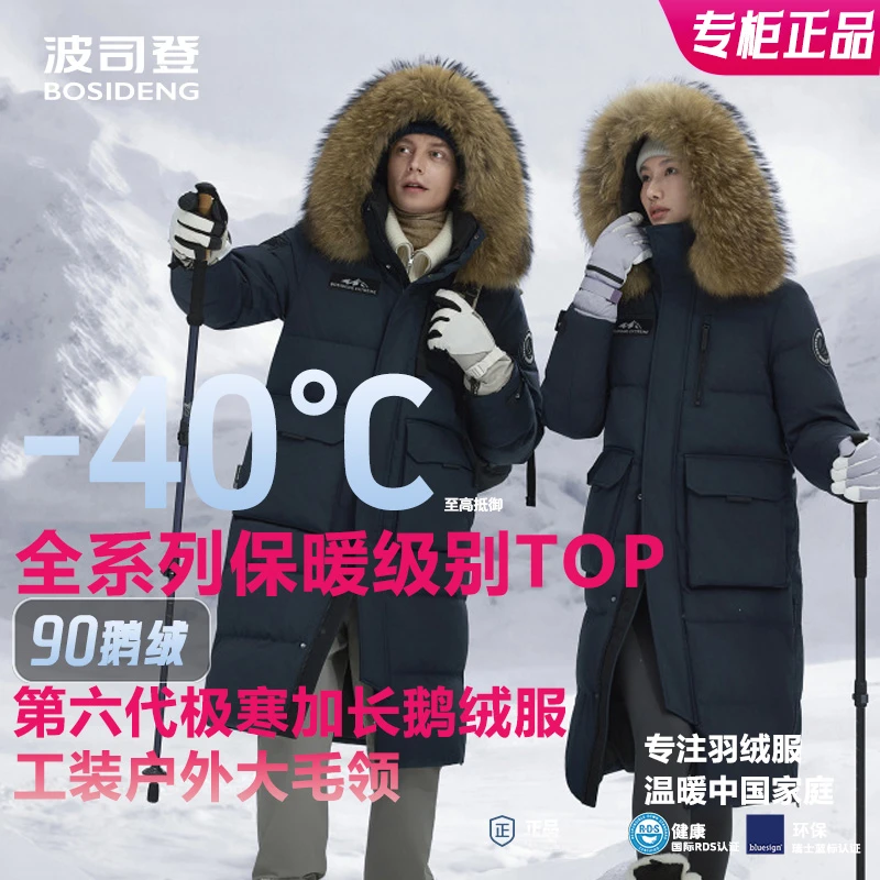 波司登极寒鹅绒大毛领25新款男女同款长款连帽高充300+加厚2300