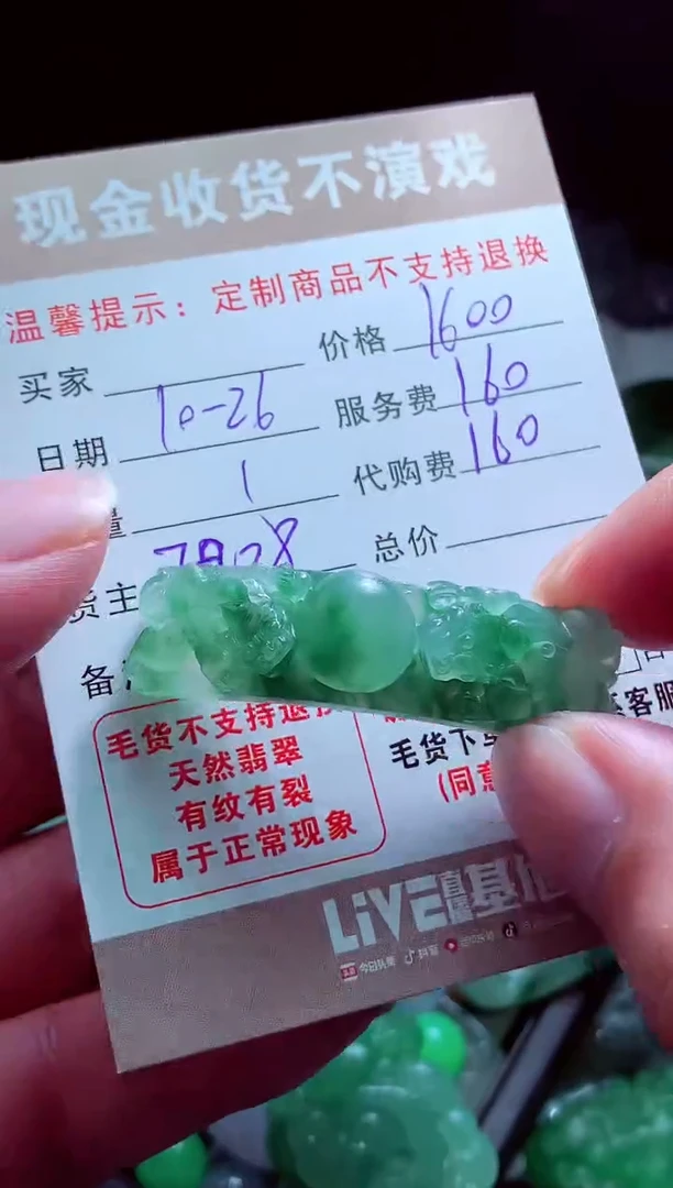 未镶嵌定制翡翠流****?翡翠毛货定制564569