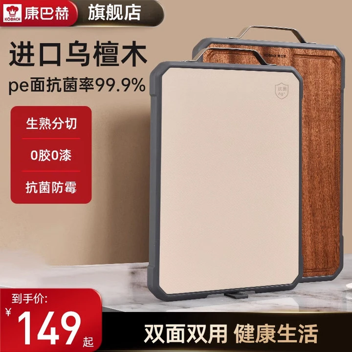 康巴赫进口乌檀木菜板抗菌防霉家用双面案板整木砧板菜板