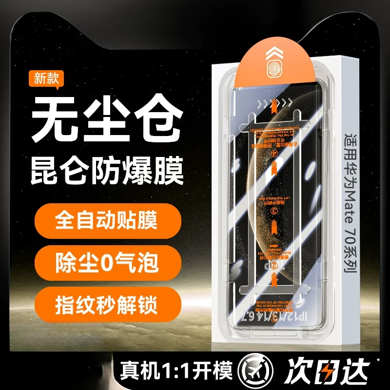 【华为】Mate70钢化膜适用mate70pro水凝膜70Pro+60无尘仓60pro全屏