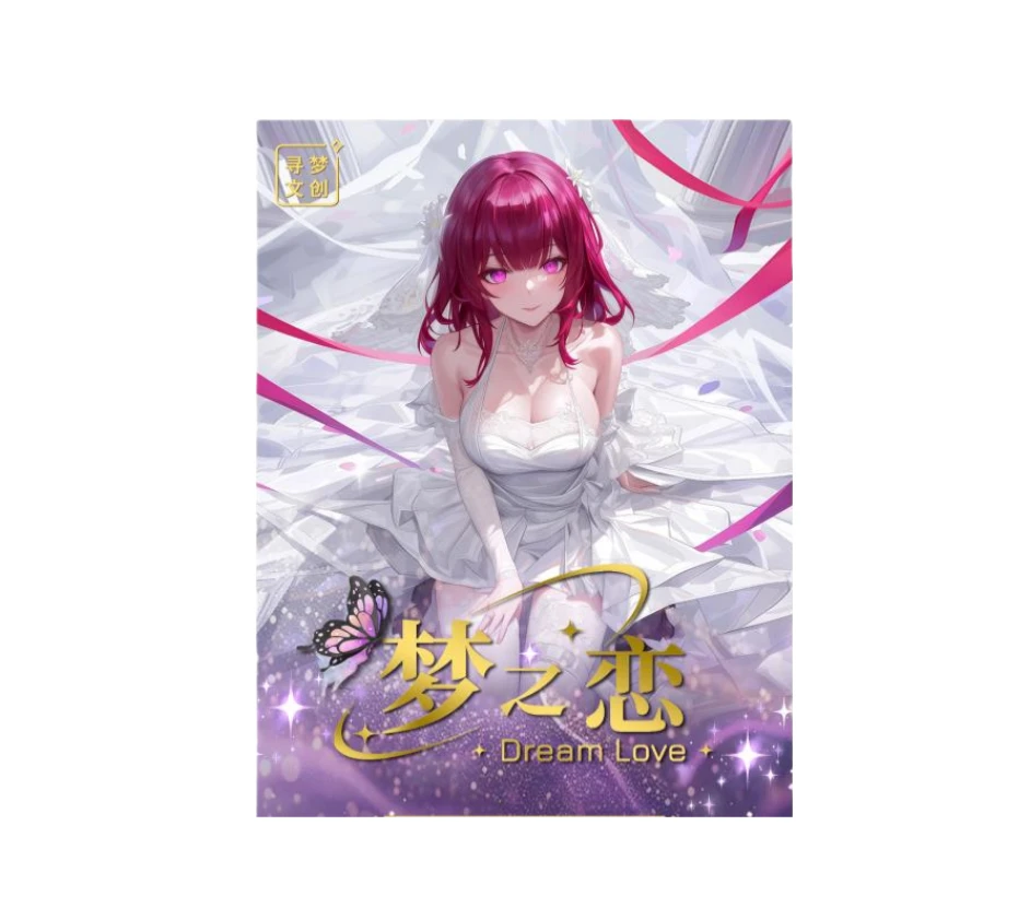 ！寻梦文创-梦之恋! A5大卡收藏盲盒(代拆)