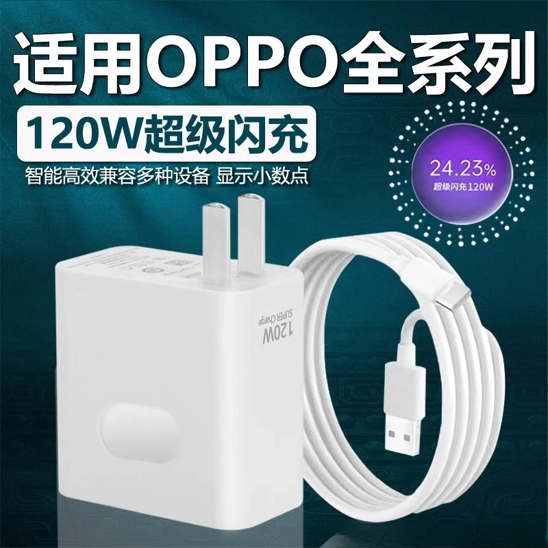 120W充电器原装适用OPPOReno12/11/10/9/8Pro闪充oppo车载闪充
