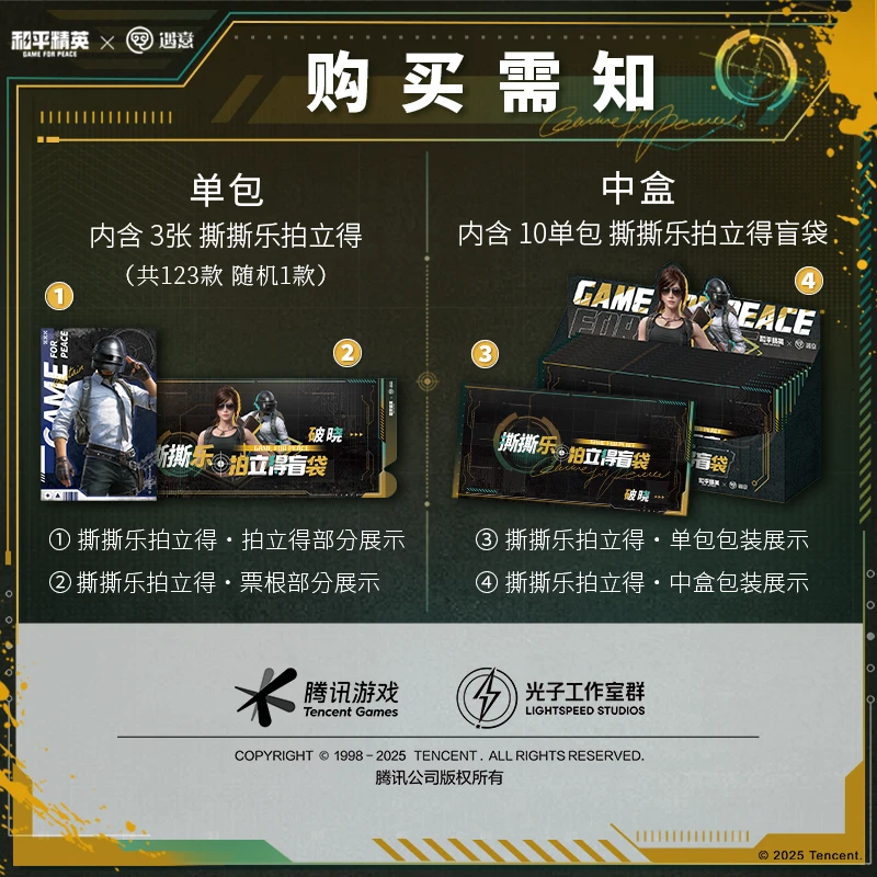【拆盒】遇意x和平精英撕撕乐拍立得盲盒潮玩拆卡盲袋