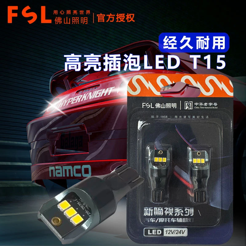 佛山照明汽车led高位刹车灯强光 T15 12V w16w悦动朗动倒车灯泡