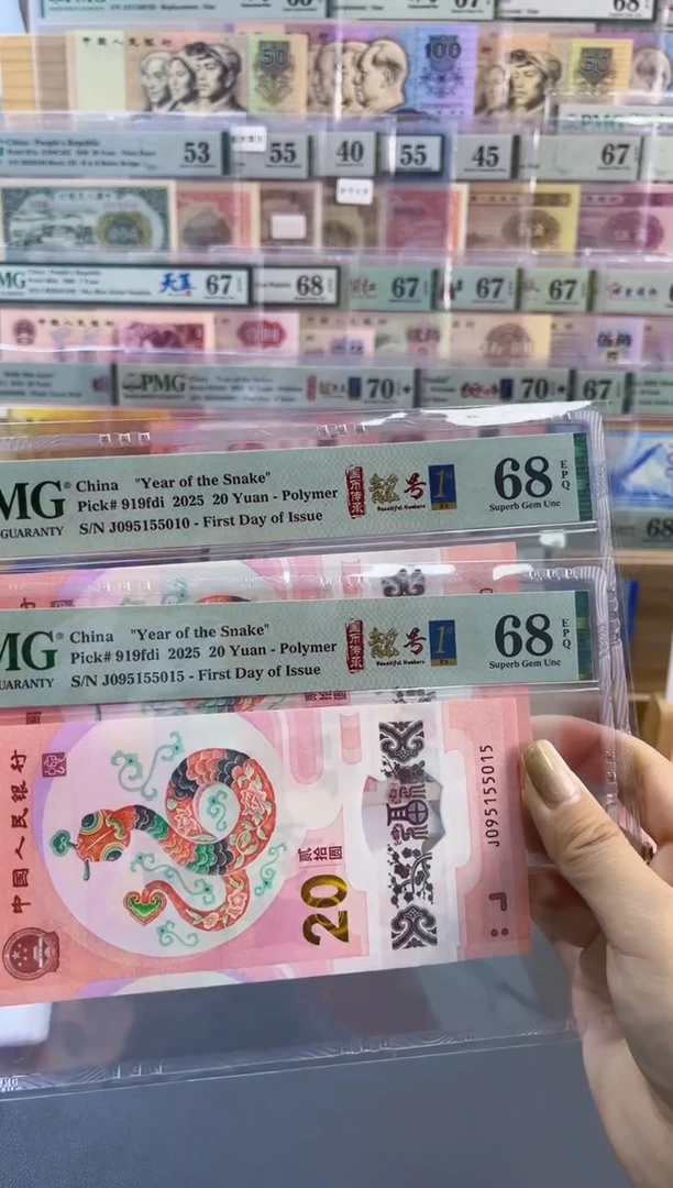 【闪购商品】塑料蛇钞四标首日68分尾010、015