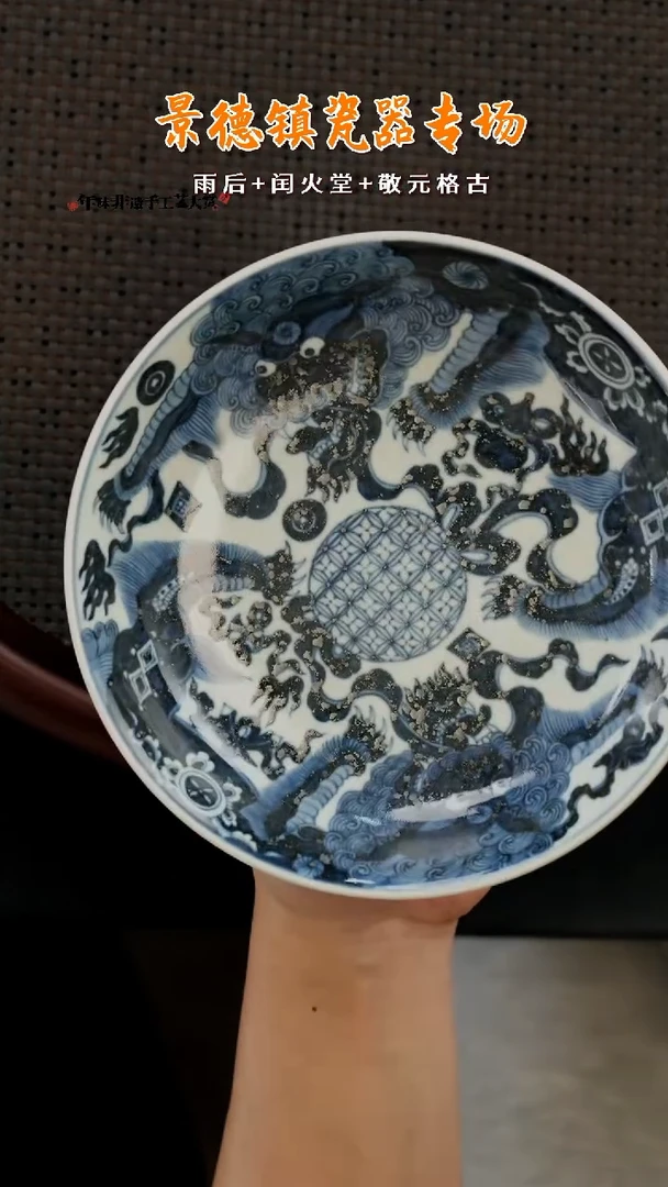 【闪购商品】盘LXT128敬元格古元青花双狮滚绣球壶承