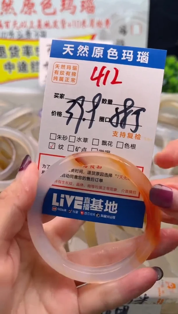 手镯玛瑙/玉髓未镶嵌412