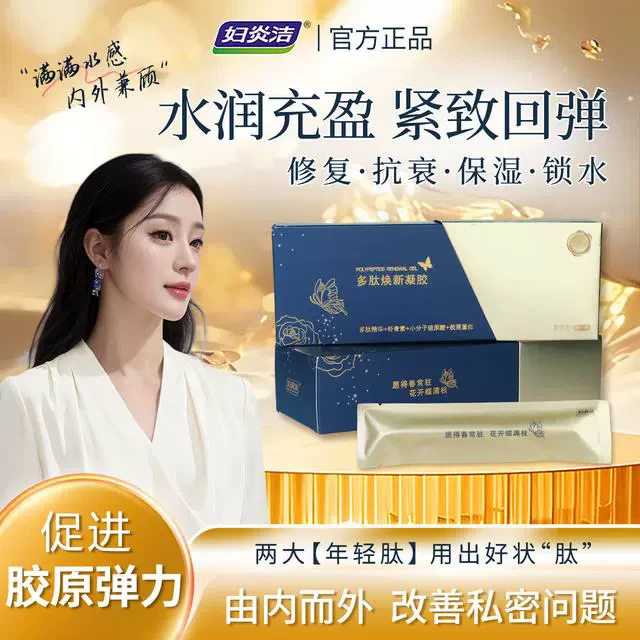 妇炎洁多肽焕新凝胶私密抑菌收缩私护理保养滋润妇科养护官方正品