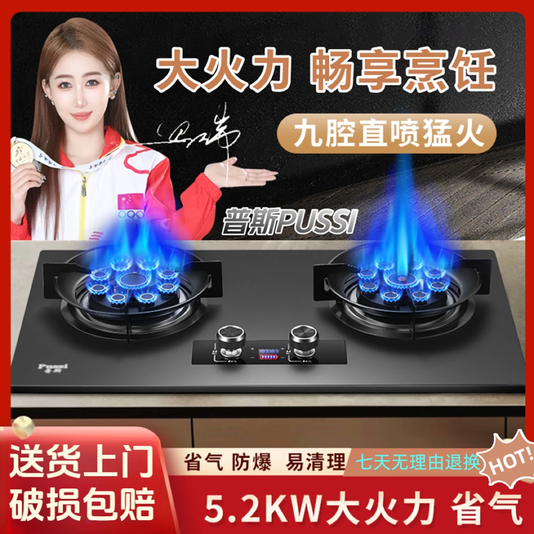 普斯PUSSI网红家用莲花九腔鸳鸯灶台式燃气灶两用防爆天然气双灶