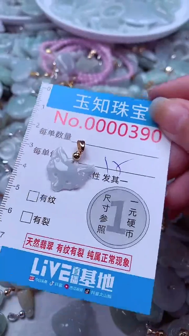 吊坠(不含链)未镶嵌翡翠390